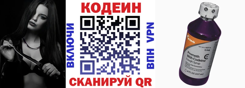 Codein Purple Drank  Купить  Партизанск 